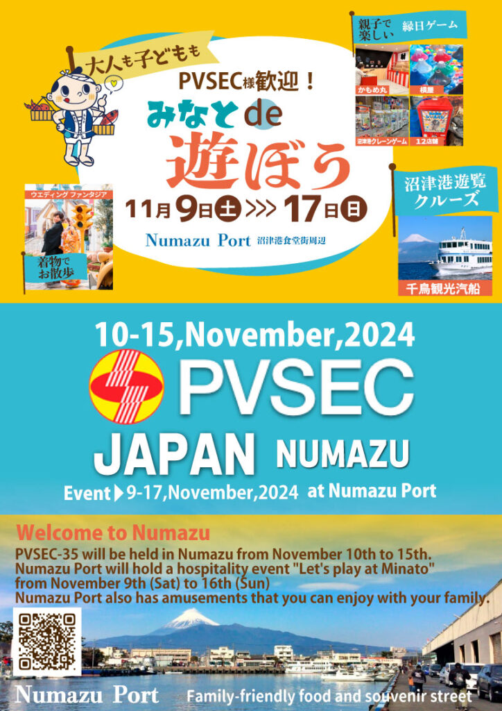 ［沼津港観光］みなとde遊ぼう　PVSEC-35　沼津港アミューズメント numazu japan