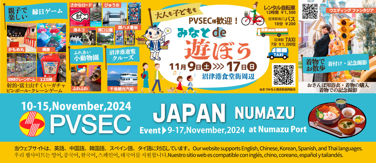 ［沼津港観光］みなとde遊ぼう　PVSEC-35　沼津港アミューズメント numazu japan　Our website supports English, Chinese, Korean, Spanish, and Thai languages.