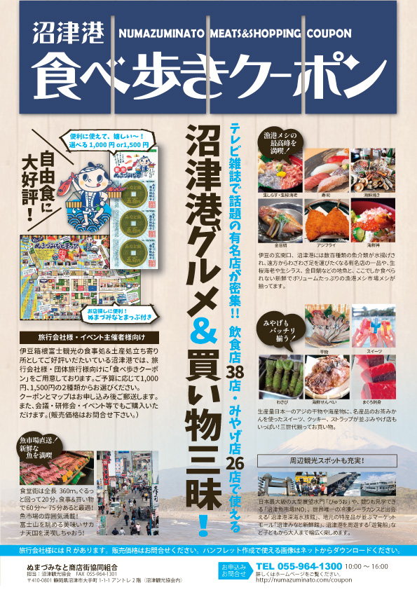 沼津港　食べ歩きクーポン申込書