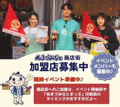 ぬまづみなと商店街　加盟店募集　沼津港でイベントしよう