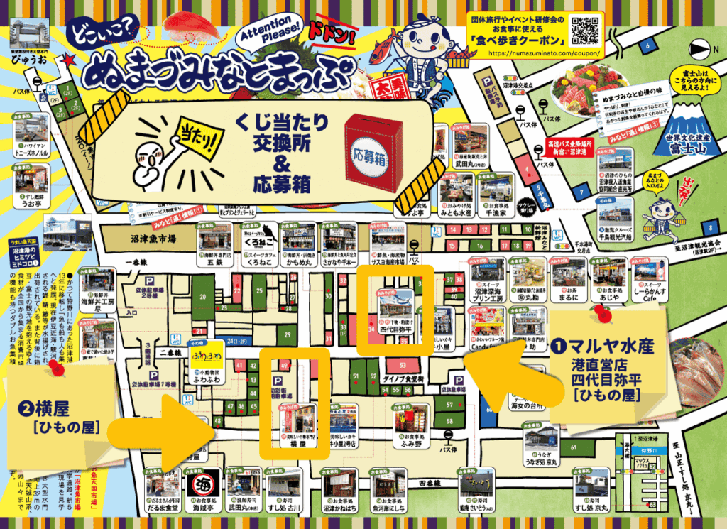 沼津港イベント！ ヒモノラ大作戦！2025/7/1～31グッズがもらえるキャンペーン ぬまづみなと商店街