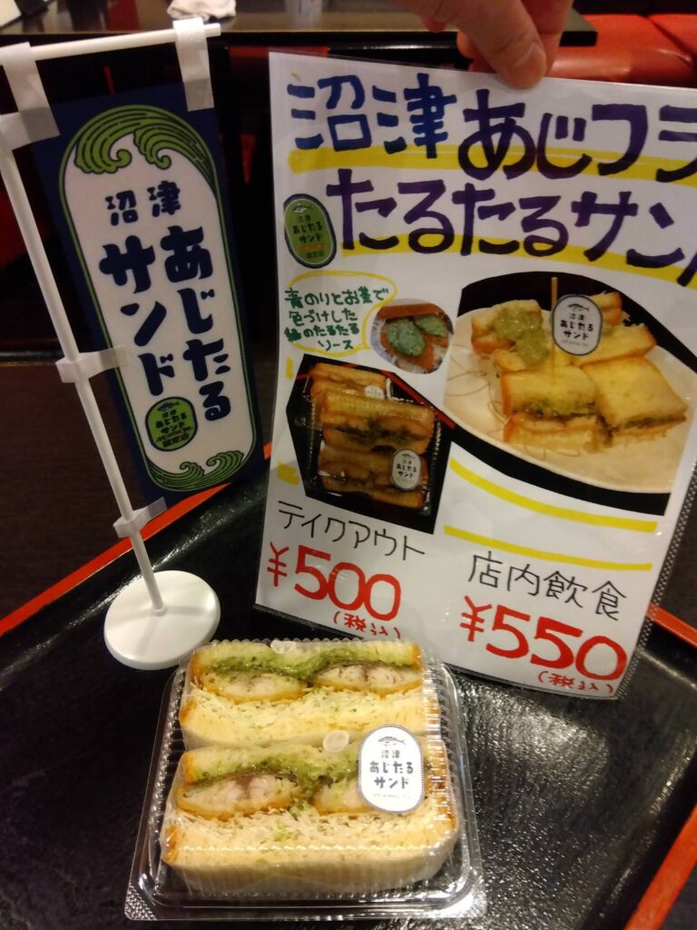 【Sea級グルメ優勝！】沼津港「沼津あじフライたるたるサンド」が買える店一覧　さすよ亭