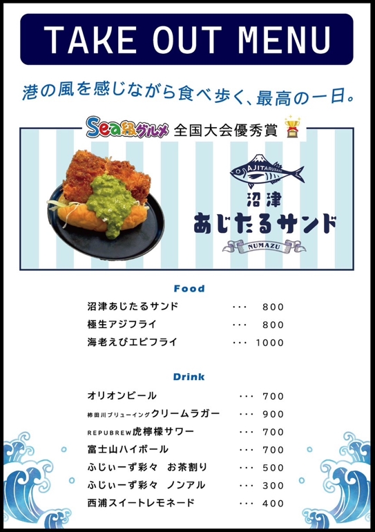 【Sea級グルメ優勝！】沼津港「沼津あじフライたるたるサンド」が買える店一覧