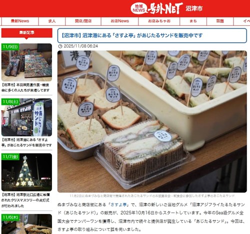 沼津港「沼津あじフライたるたるサンド」販売店一覧【Sea級グルメ優勝！】