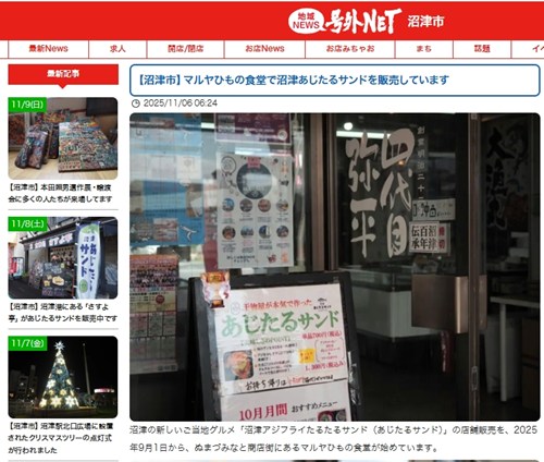 沼津港「沼津あじフライたるたるサンド」販売店一覧【Sea級グルメ優勝！】