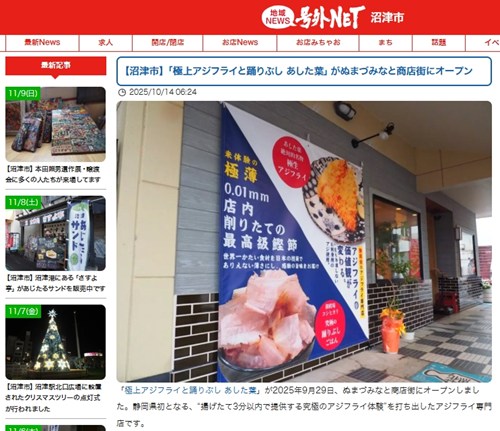 沼津港「沼津あじフライたるたるサンド」販売店一覧【Sea級グルメ優勝！】