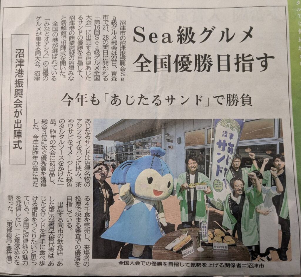 「沼津あじフライたるたるサンド」目指せ！優勝。Sea級グルメ青森大会にいざ出陣！ぬまづみなと商店街沼津港_沼津市