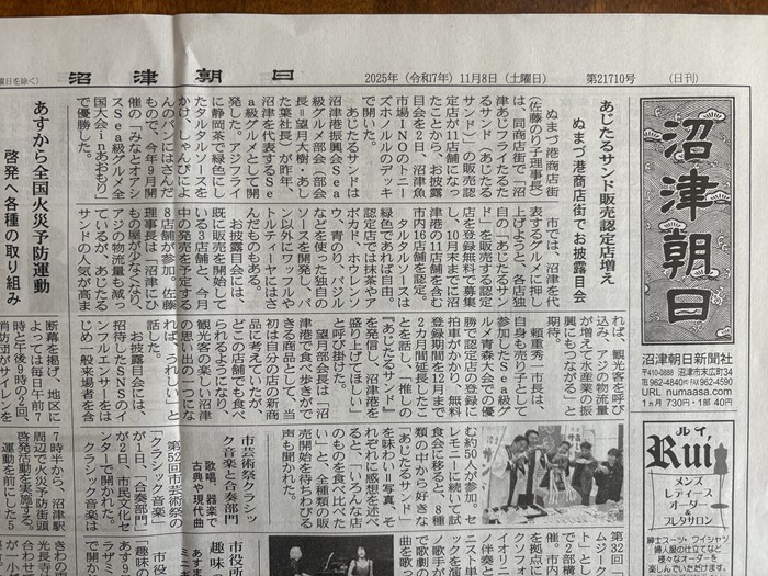 沼津朝日新聞記事　沼津の新名物「あじたるサンド」お披露目＆8店舗の味を一度に味わう試食会 in 沼津港　メディアニュース＆レポート