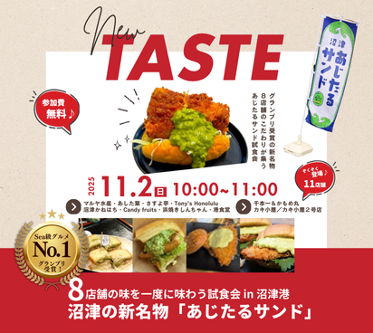 お披露目無料参加【Sea級グルメ優勝！】沼津港「沼津あじフライたるたるサンド」が買える店一覧　